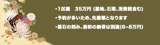 納骨堂共同墓地 35万円より