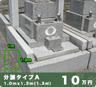 永代使用料10万円