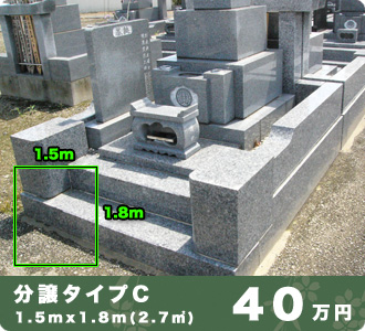 永代使用料40万円